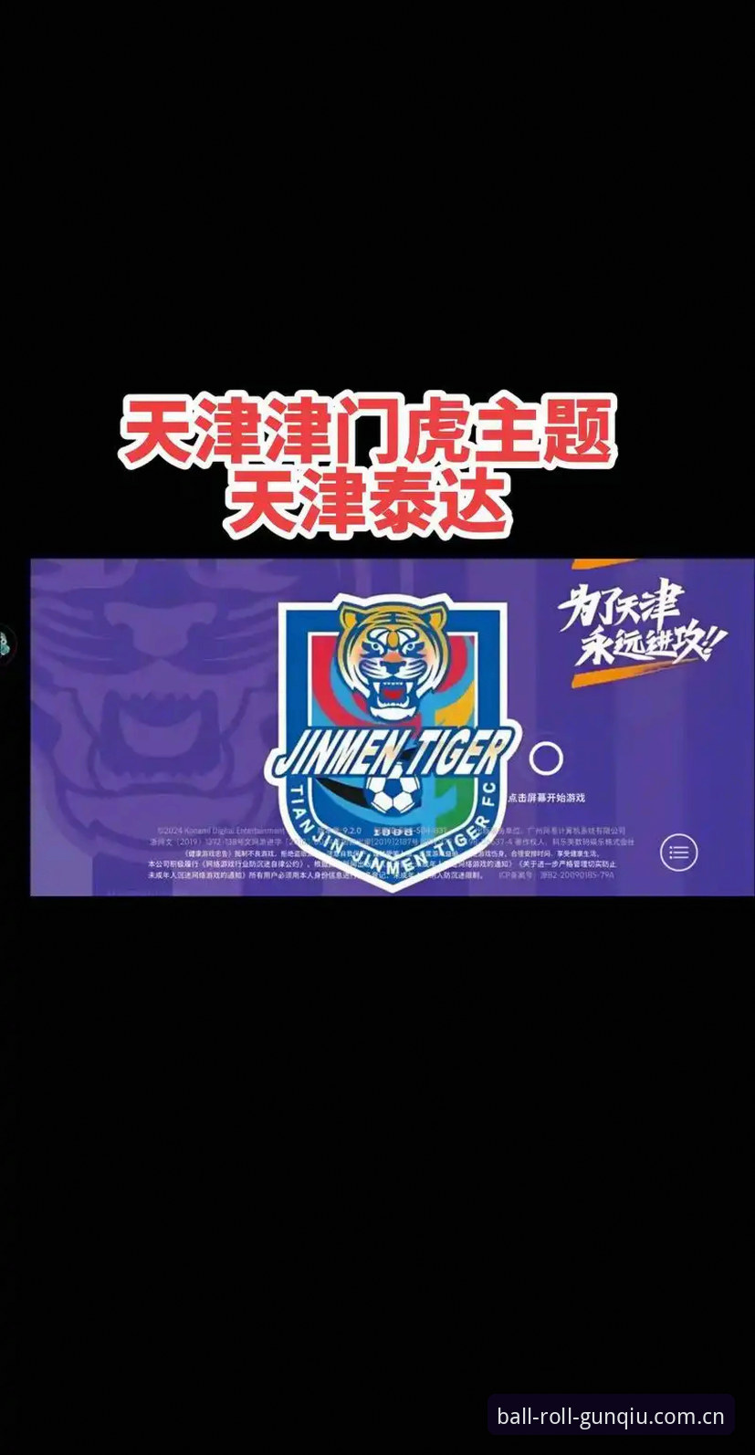 天津津门虎夏窗按兵不动，萨尔瓦多去留成唯一悬念——滚球体育平台赛事观察体验报告